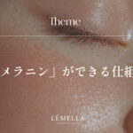 メラニンができる仕組み